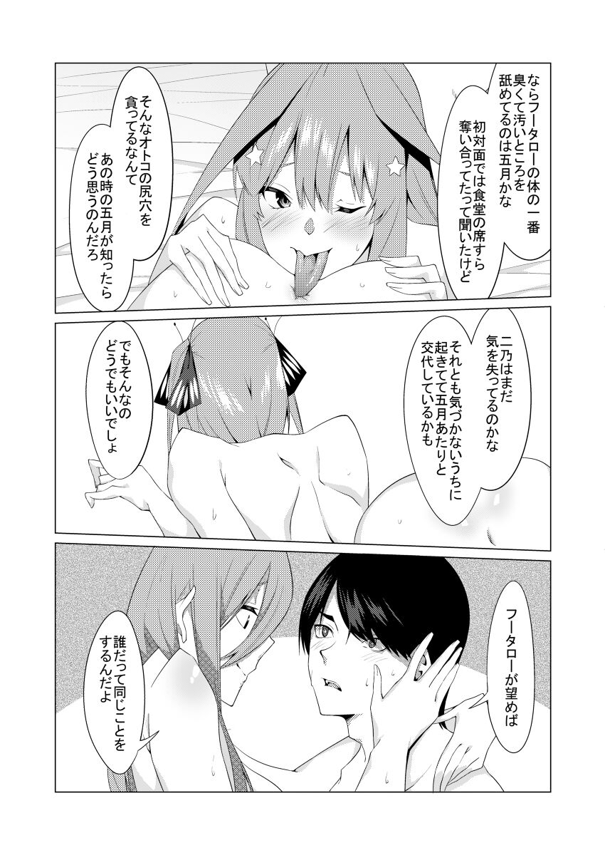 Nakano Shimai wa Hamete Kuru 4 - Page 30