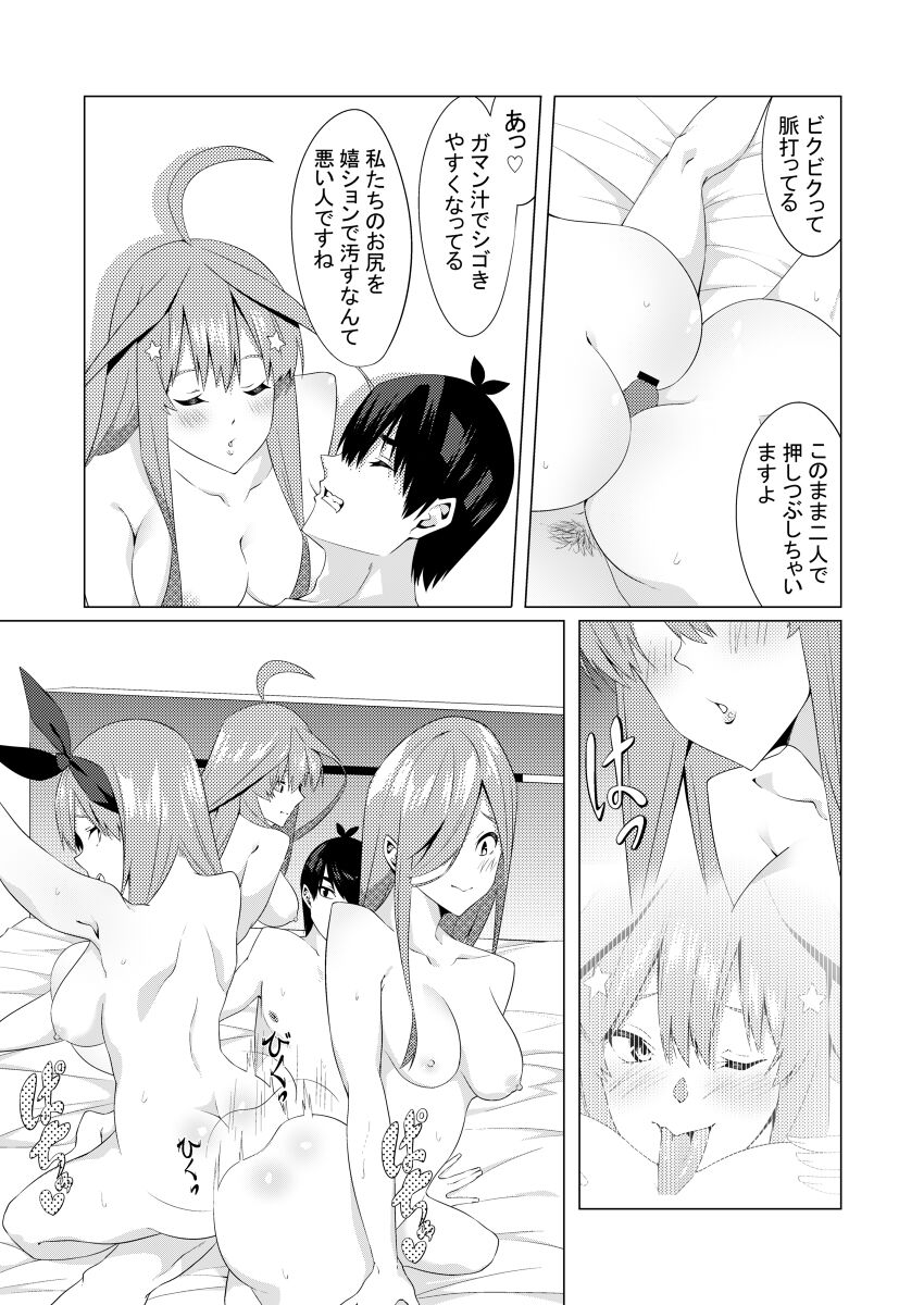 Nakano Shimai wa Hamete Kuru 4 - Page 35