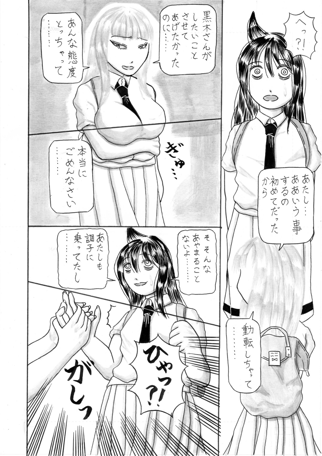 Mote Naishi Oppaimomi Shidaku - Page 24