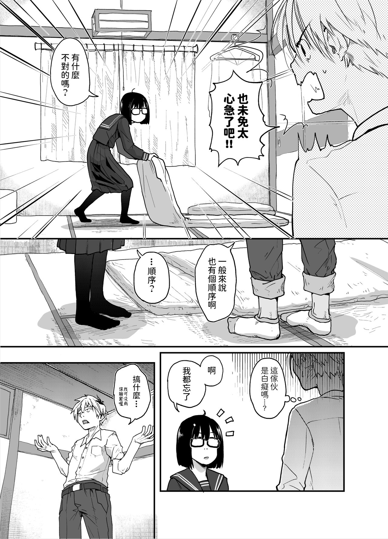 Jimi Succubus datte Shitain desu! - Page 12