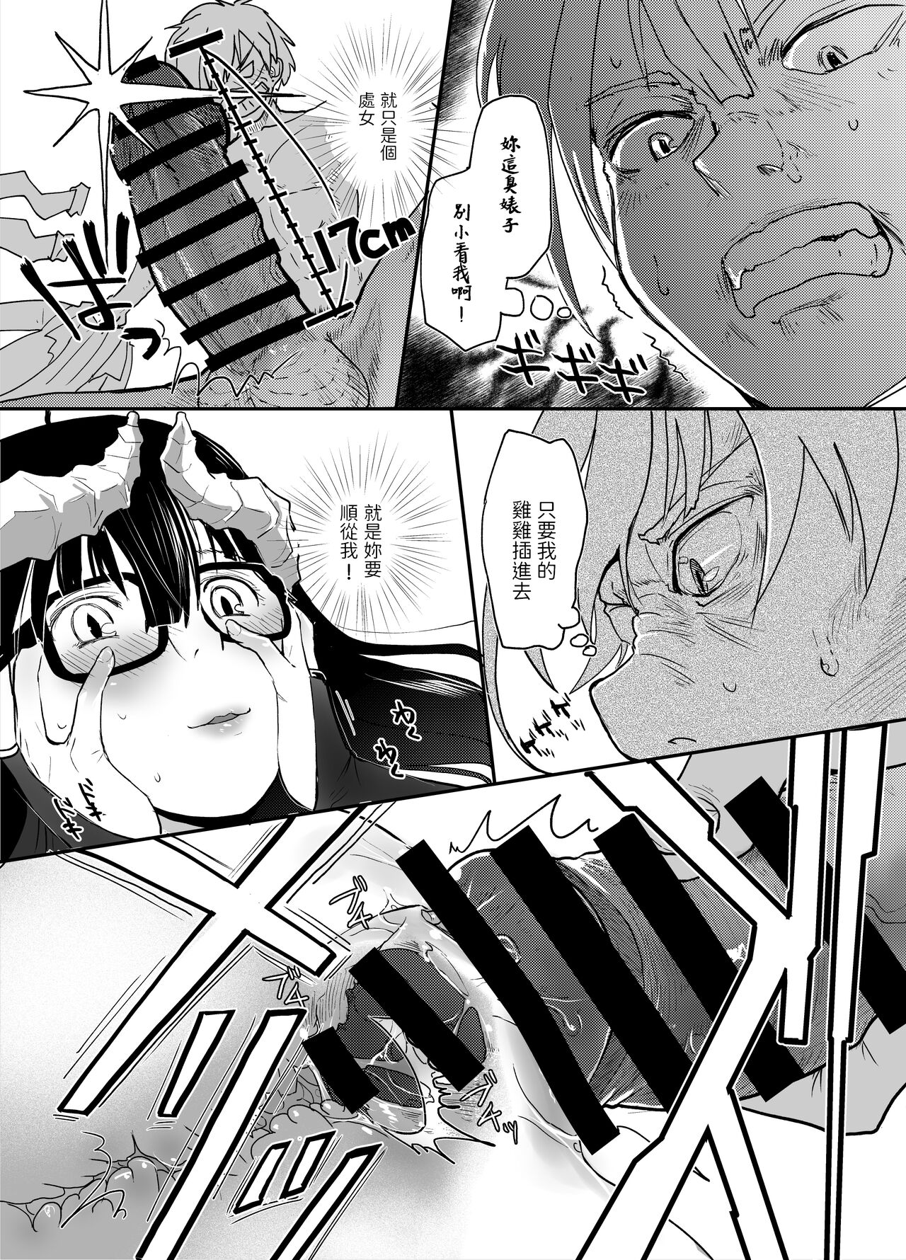 Jimi Succubus datte Shitain desu! - Page 23