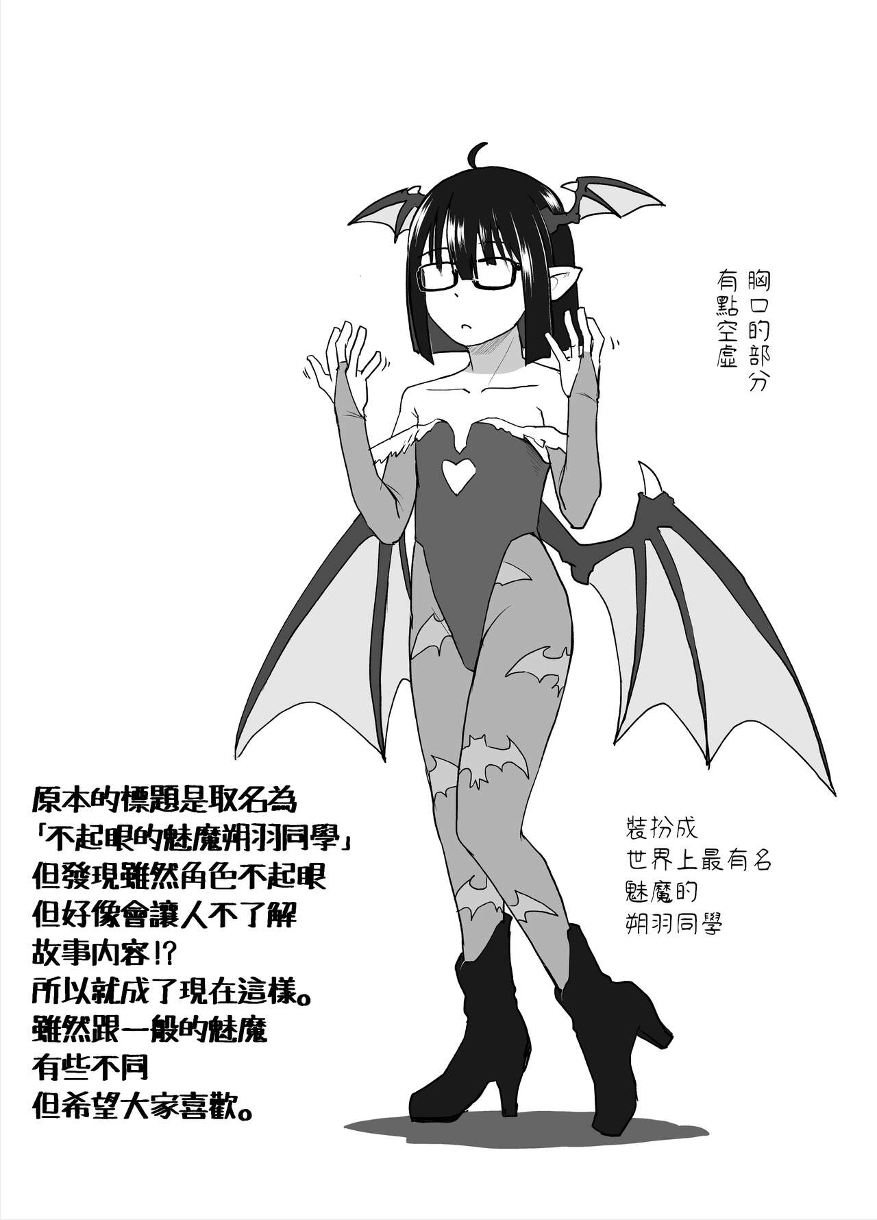 Jimi Succubus datte Shitain desu! - Page 46