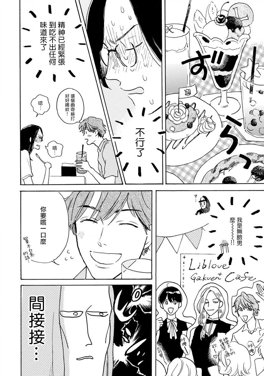 Nikushoku Kumikyoku | 肉食组曲 Ch. 1-7 - Page 101