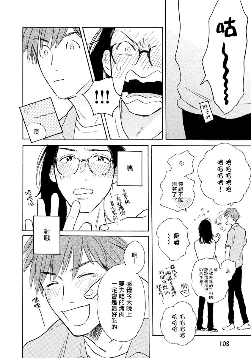 Nikushoku Kumikyoku | 肉食组曲 Ch. 1-7 - Page 115