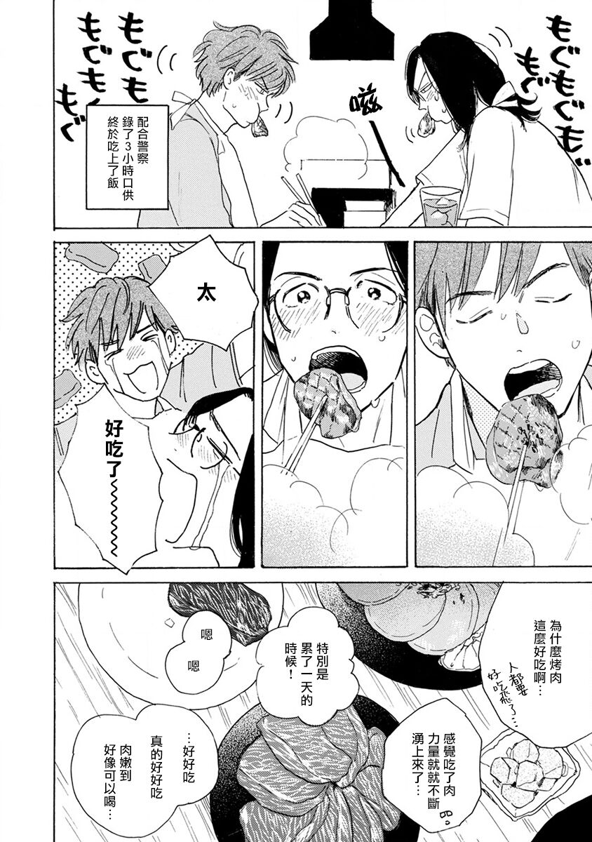 Nikushoku Kumikyoku | 肉食组曲 Ch. 1-7 - Page 117