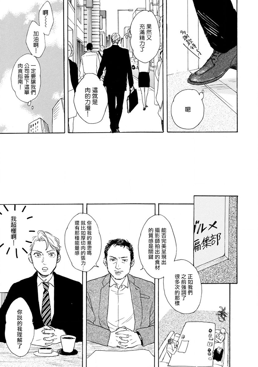 Nikushoku Kumikyoku | 肉食组曲 Ch. 1-7 - Page 19