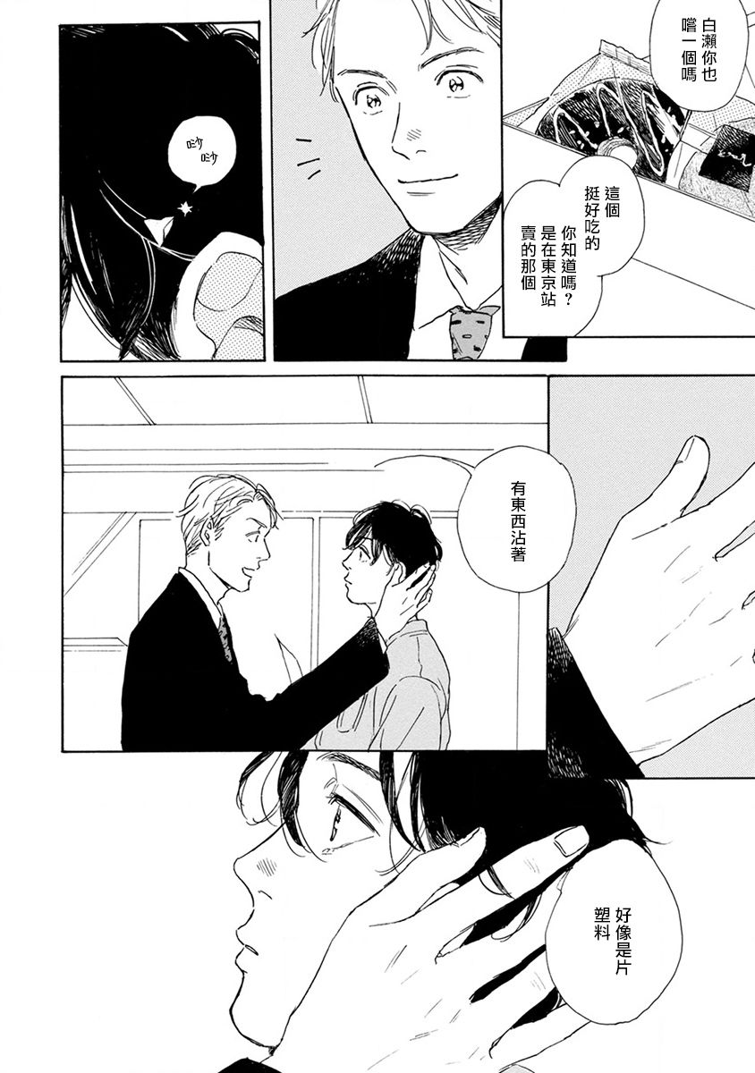 Nikushoku Kumikyoku | 肉食组曲 Ch. 1-7 - Page 26
