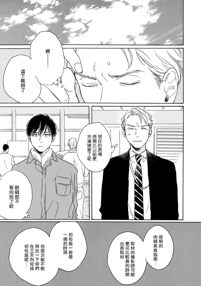 Nikushoku Kumikyoku | 肉食组曲 Ch. 1-7 - Page 34