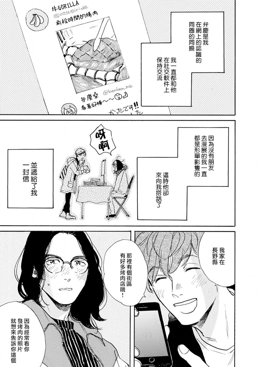 Nikushoku Kumikyoku | 肉食组曲 Ch. 1-7 - Page 72
