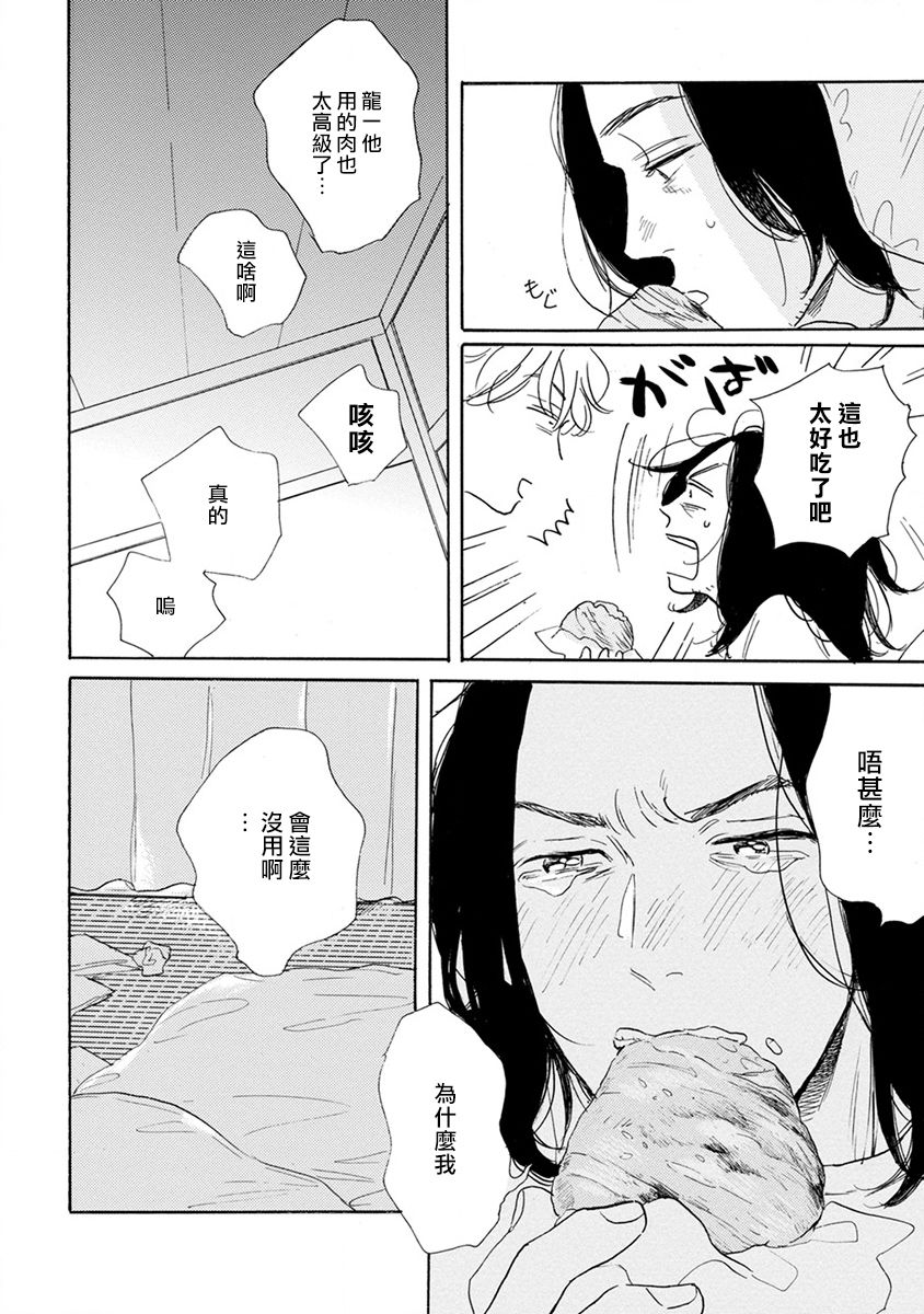 Nikushoku Kumikyoku | 肉食组曲 Ch. 1-7 - Page 79