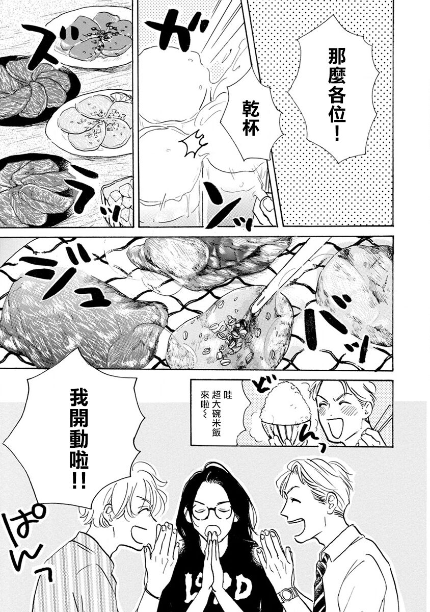 Nikushoku Kumikyoku | 肉食组曲 Ch. 1-7 - Page 87