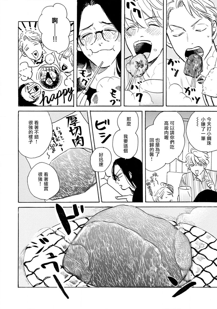 Nikushoku Kumikyoku | 肉食组曲 Ch. 1-7 - Page 88