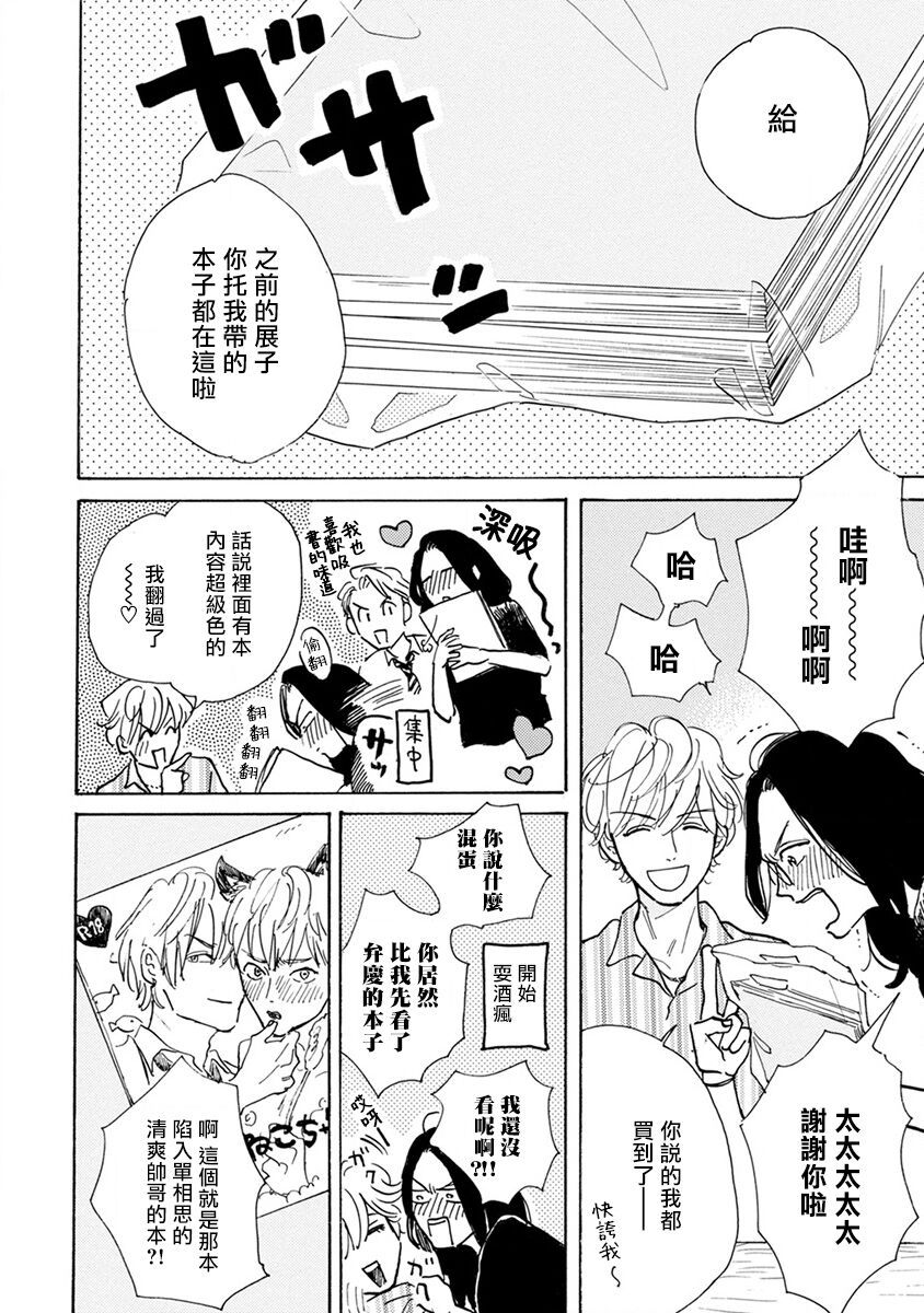 Nikushoku Kumikyoku | 肉食组曲 Ch. 1-7 - Page 90