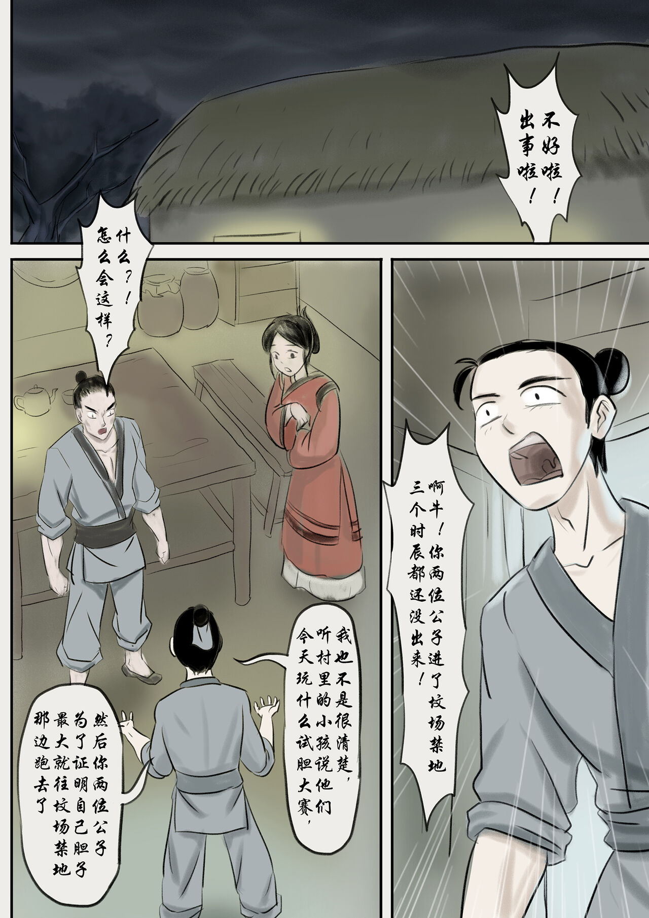 Jiangshi Musume Chapter 1-9 + Side Story（Chinese） - Page 10