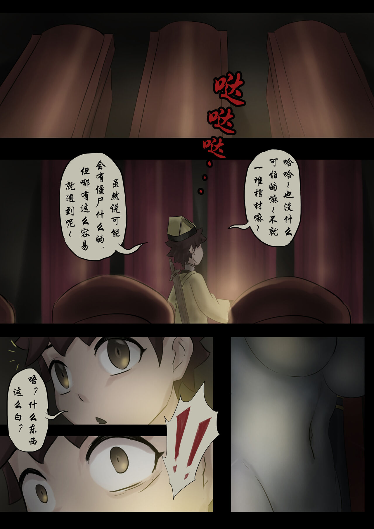 Jiangshi Musume Chapter 1-9 + Side Story（Chinese） - Page 192