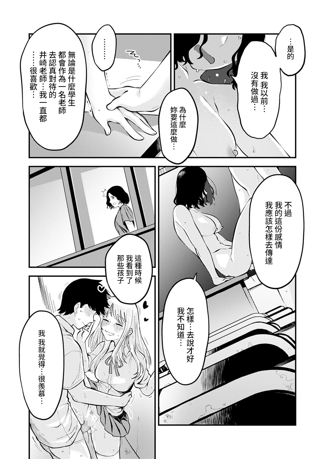 Seishun Hatsutaiken - Page 25