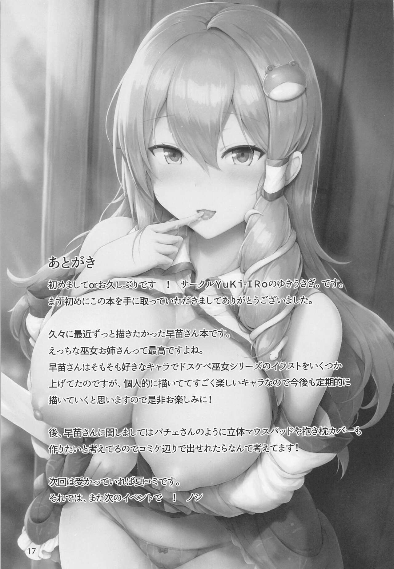 Houshi Katsudou - Page 16