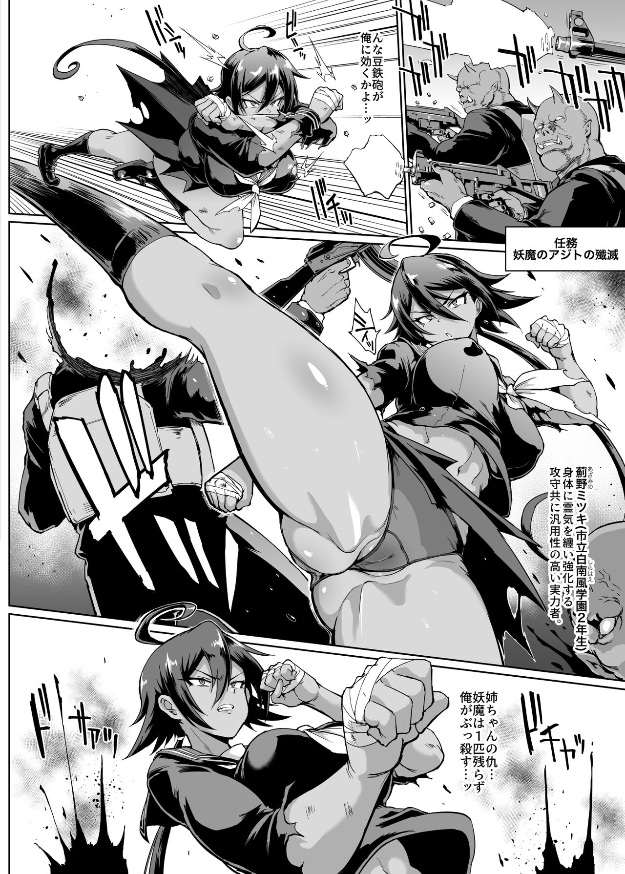 JK Taimabu Season 2 - Page 88