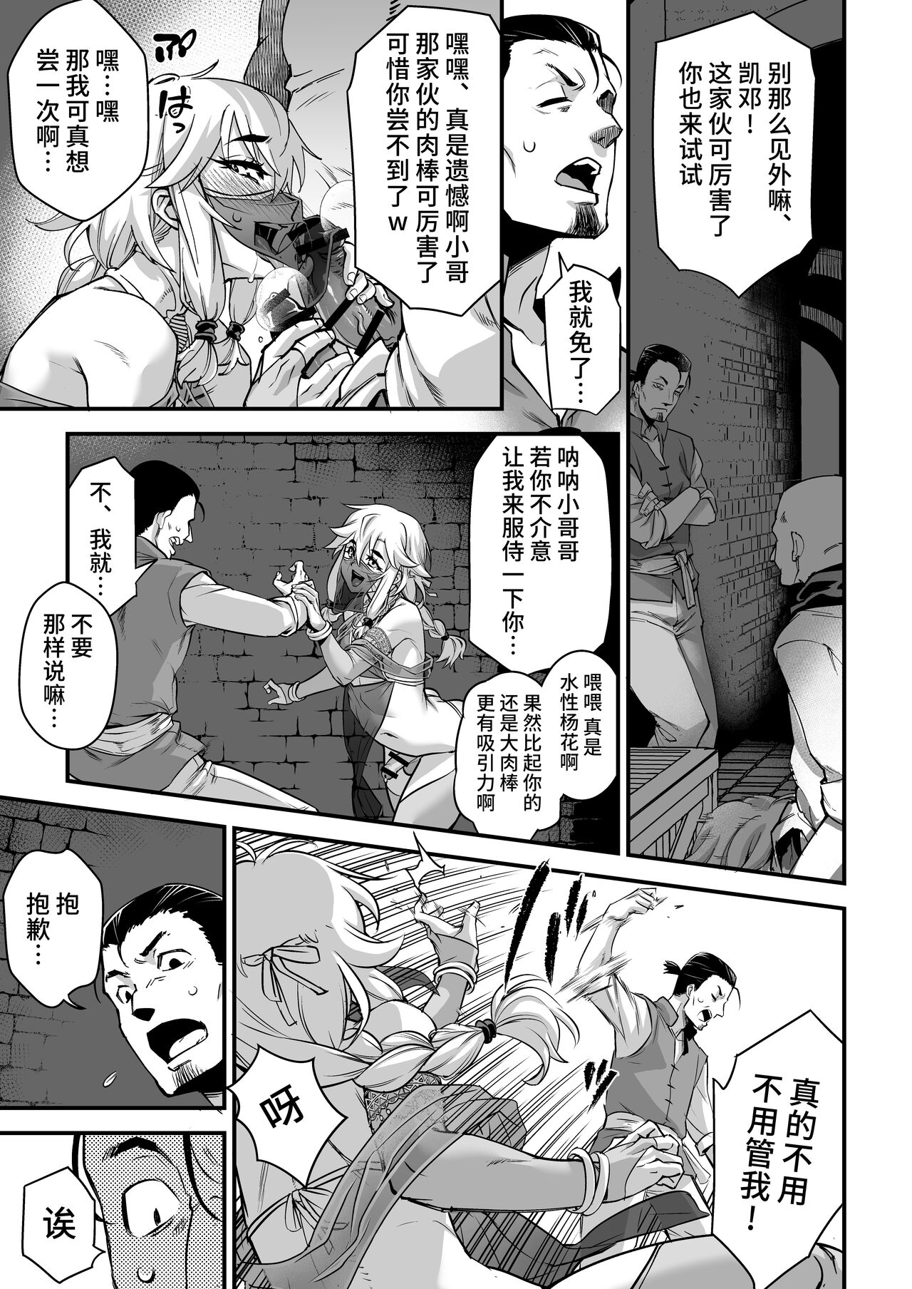 Yoru wa Midara na Betsu no Kao - Page 14