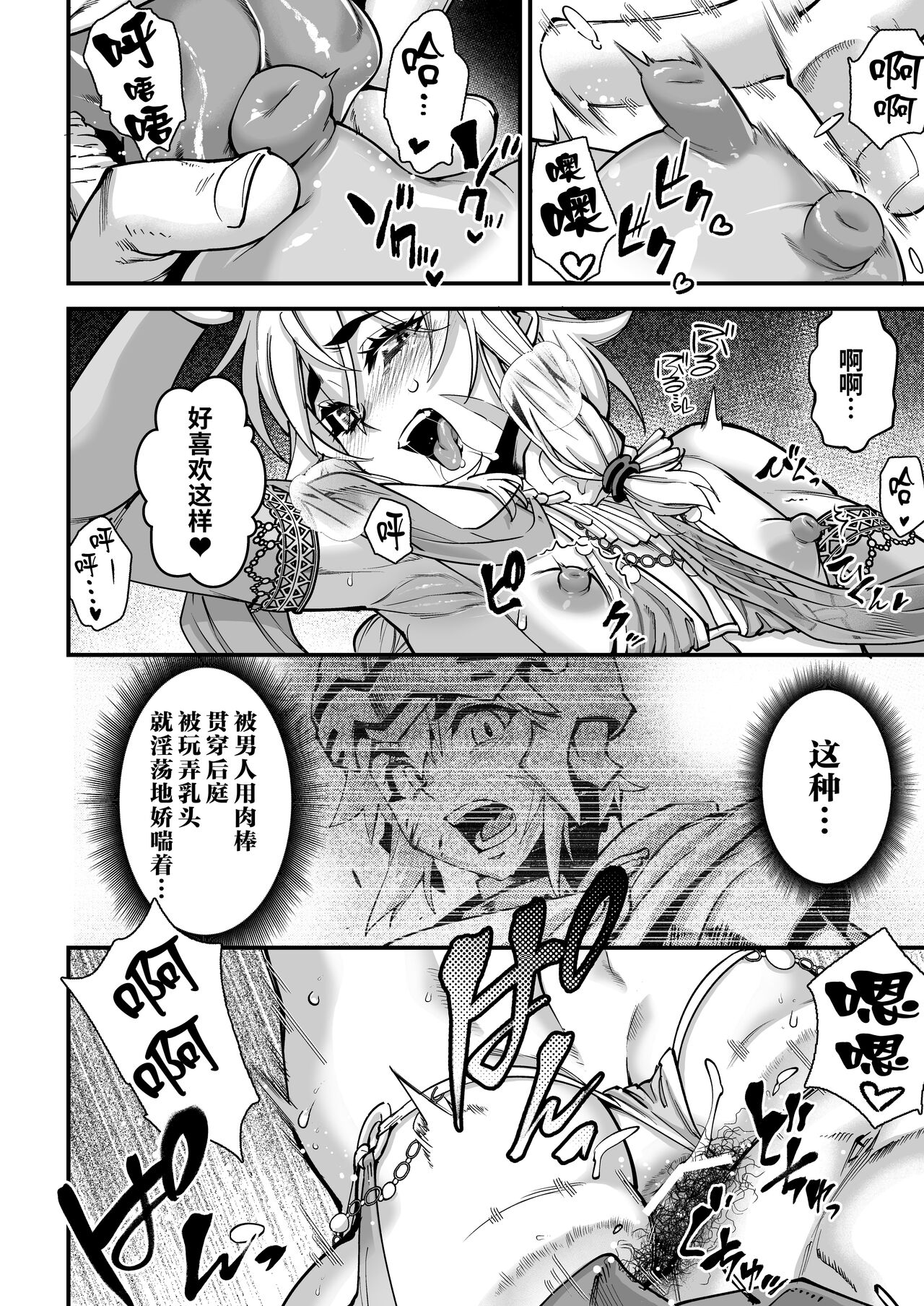 Yoru wa Midara na Betsu no Kao - Page 21