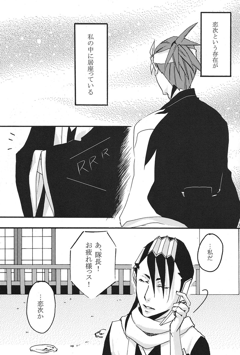 Kimi Omou - Page 14