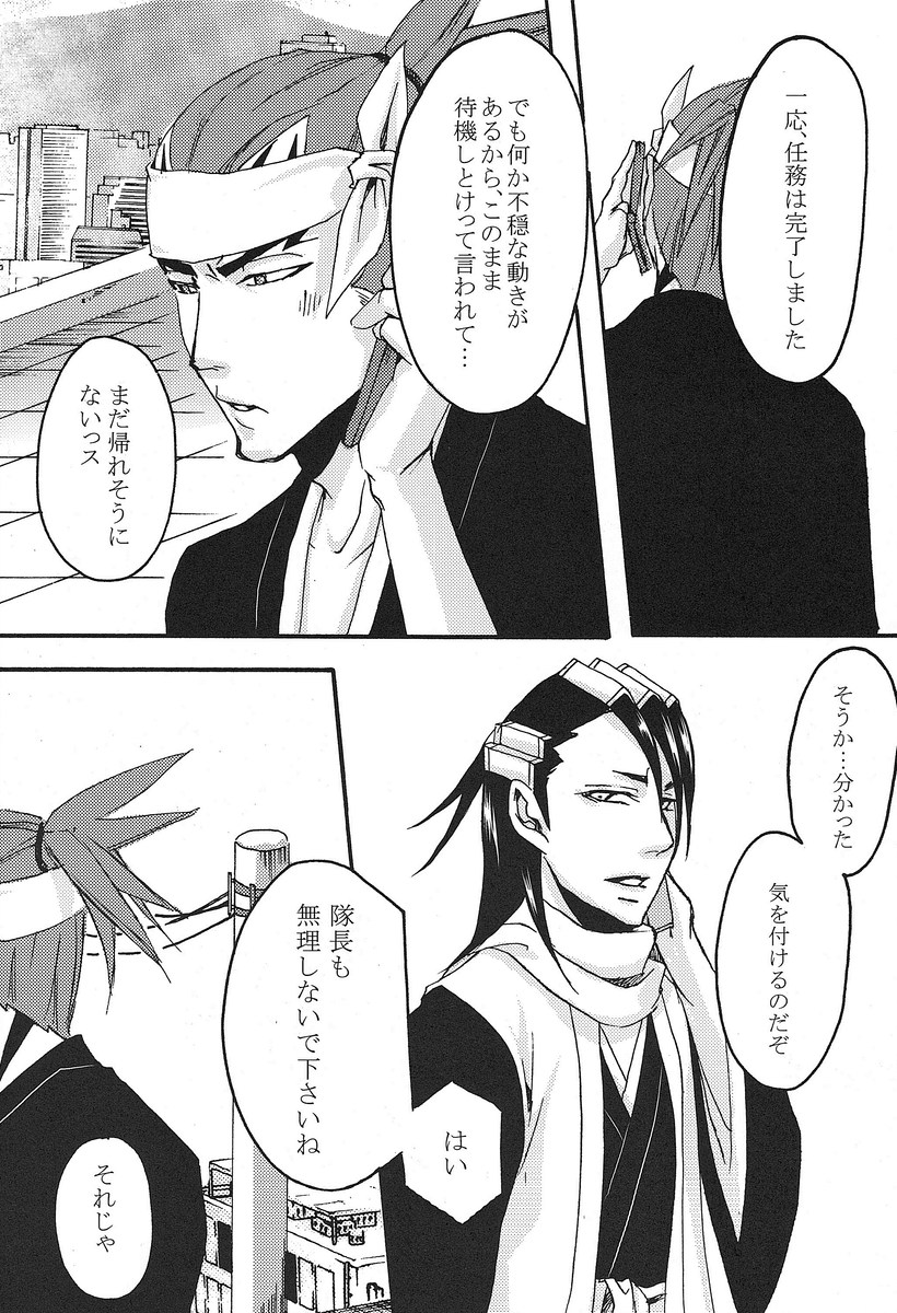 Kimi Omou - Page 15