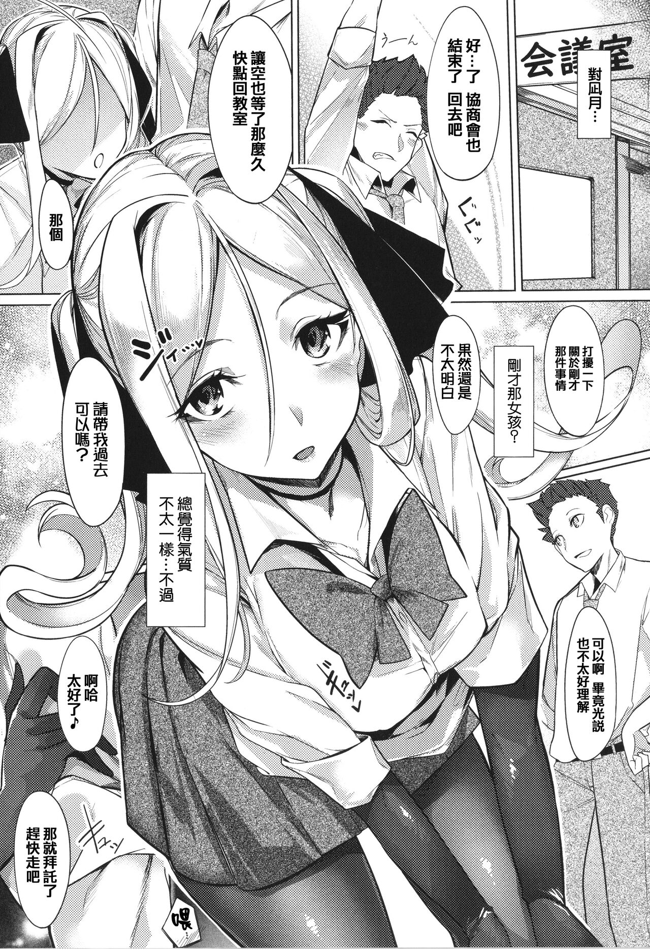 Netsuretsu!? na Hitomi - Page 71
