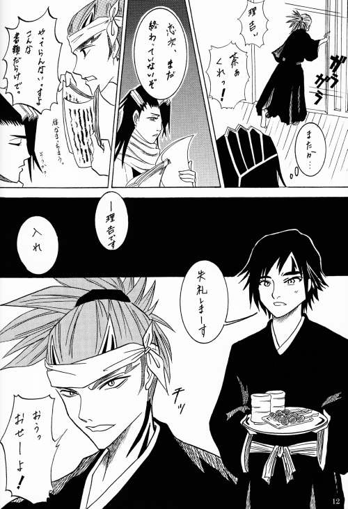 Gesshoku - Page 11