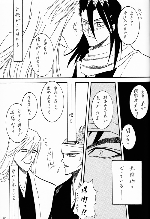 Gesshoku - Page 24