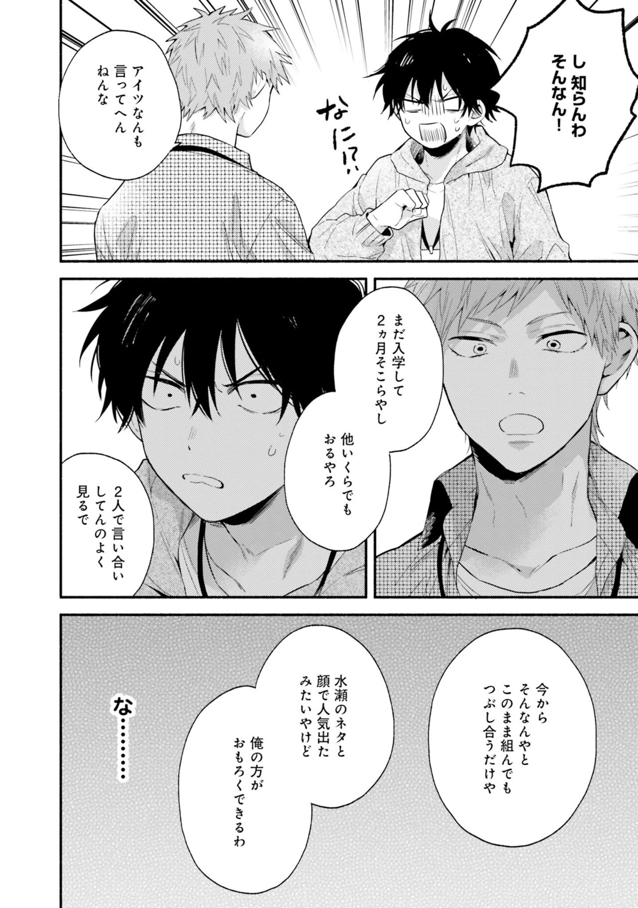 Sokuseki Ad-Lib Lover - Page 80