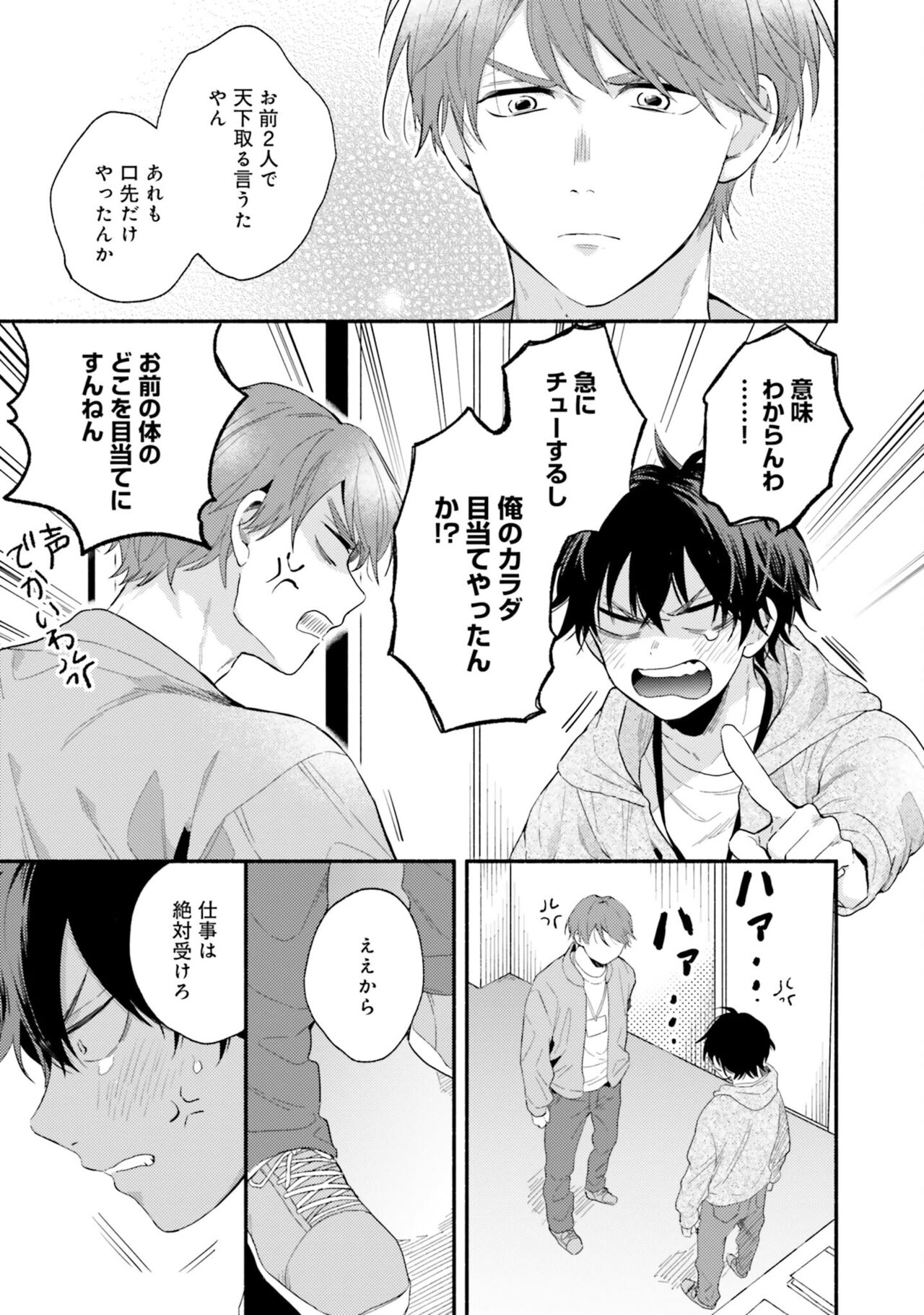Sokuseki Ad-Lib Lover - Page 89