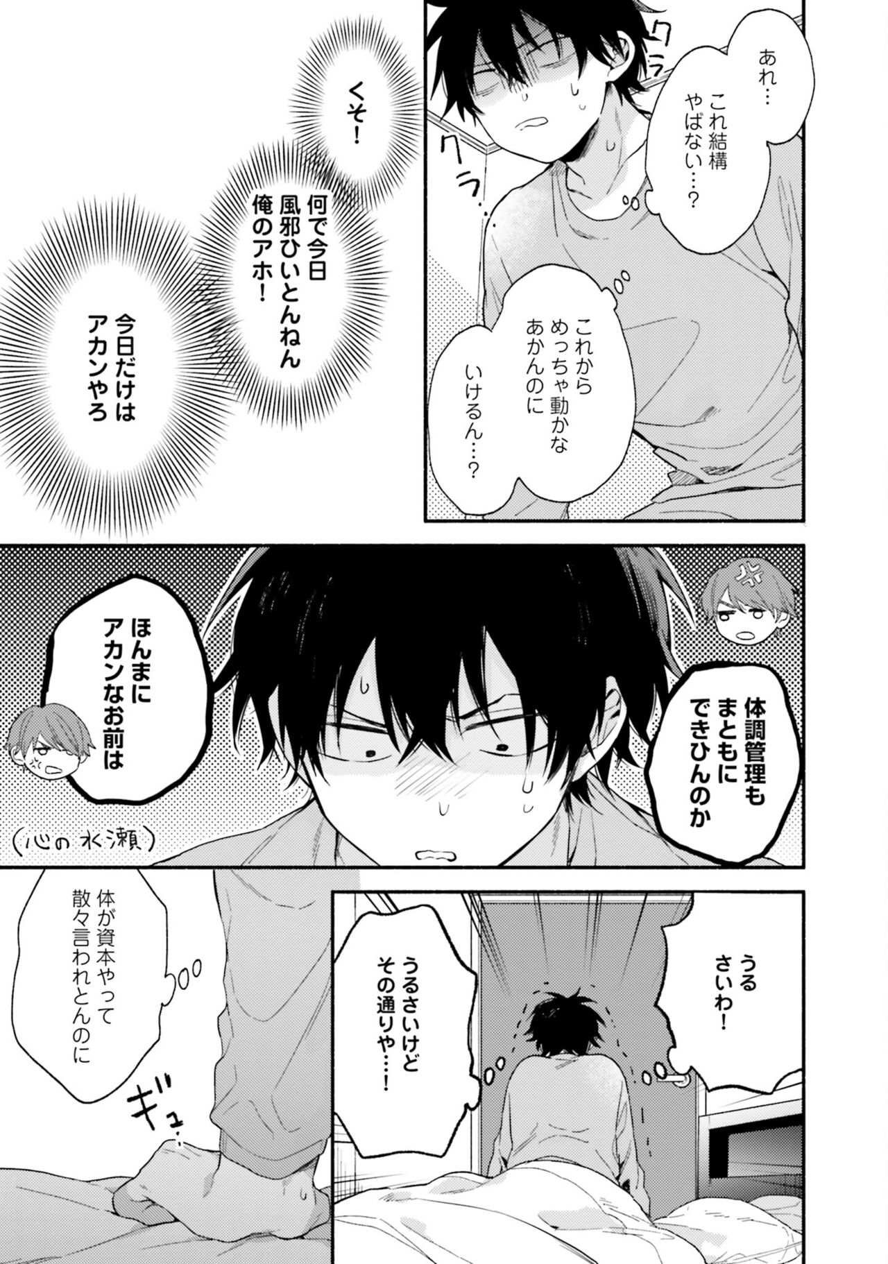 Sokuseki Ad-Lib Lover - Page 97