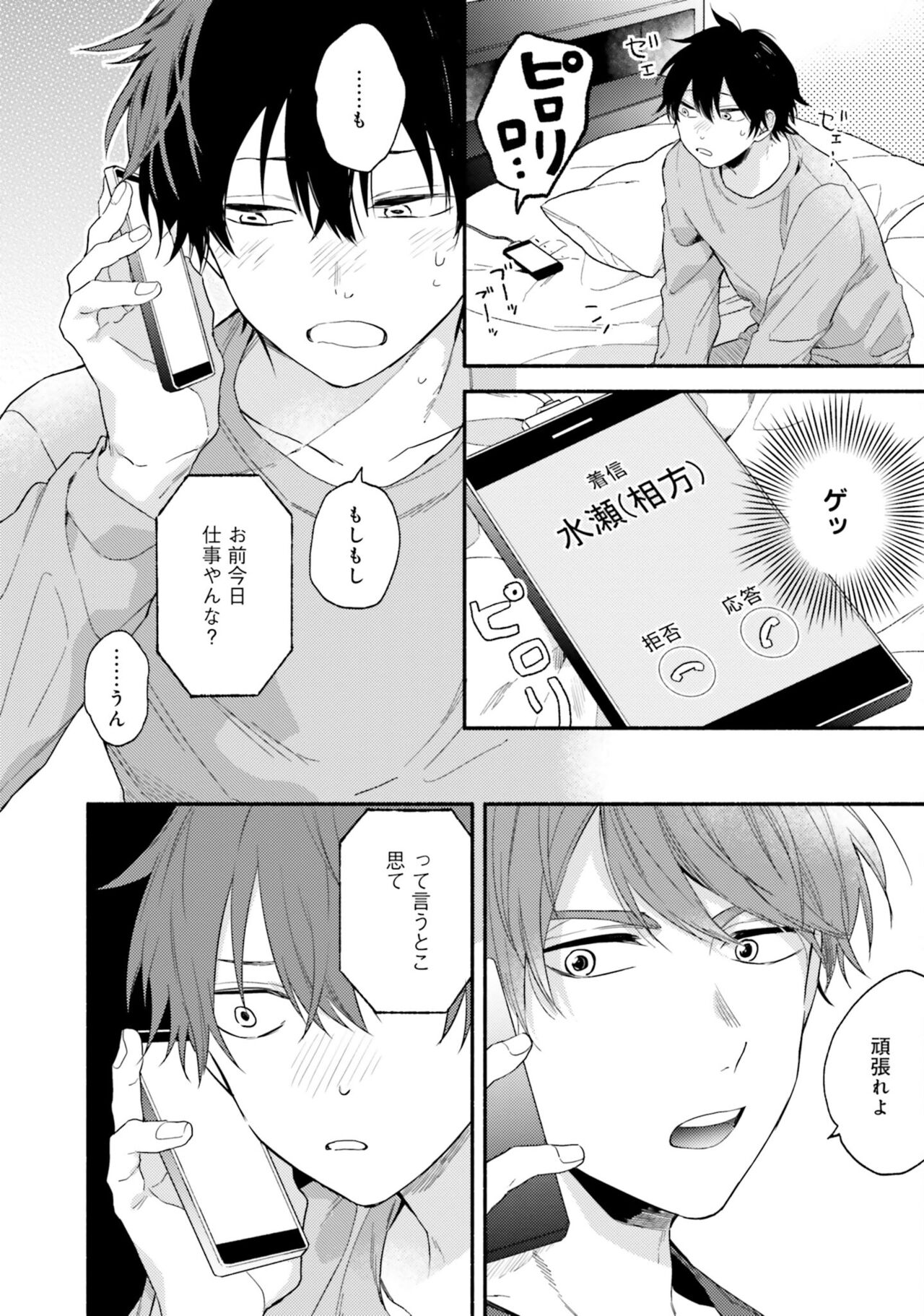 Sokuseki Ad-Lib Lover - Page 98