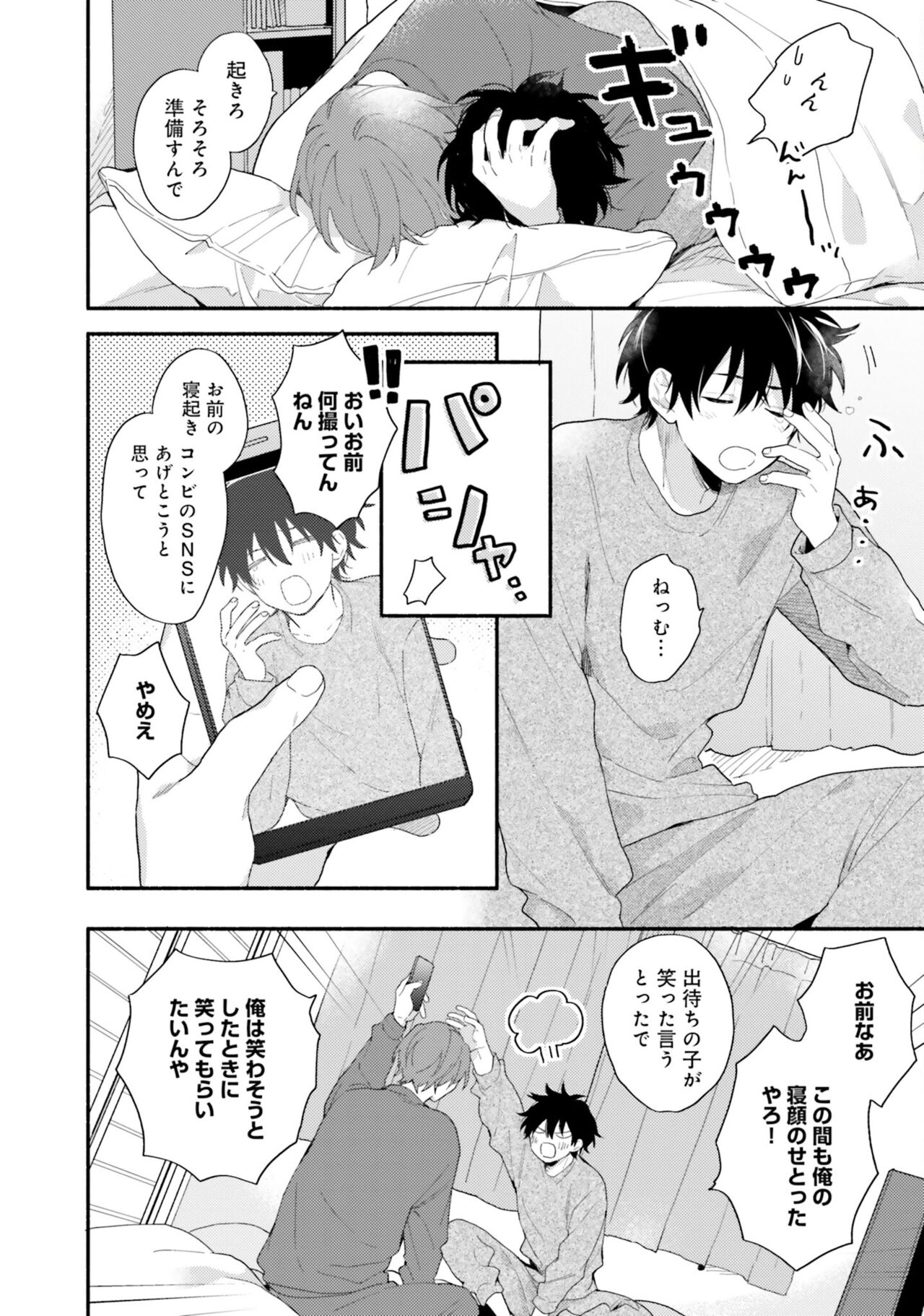 Sokuseki Ad-Lib Lover Debut! - Page 102