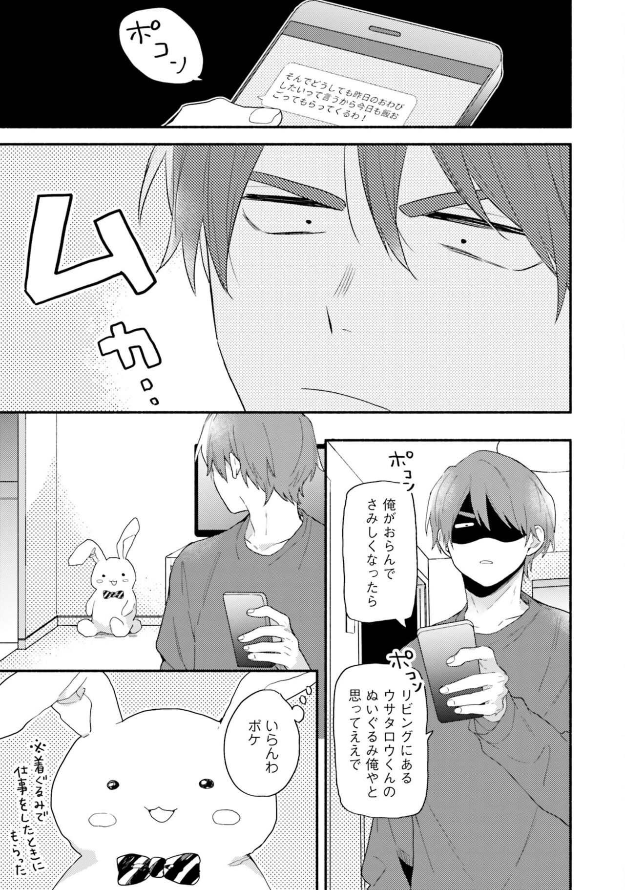 Sokuseki Ad-Lib Lover Debut! - Page 113