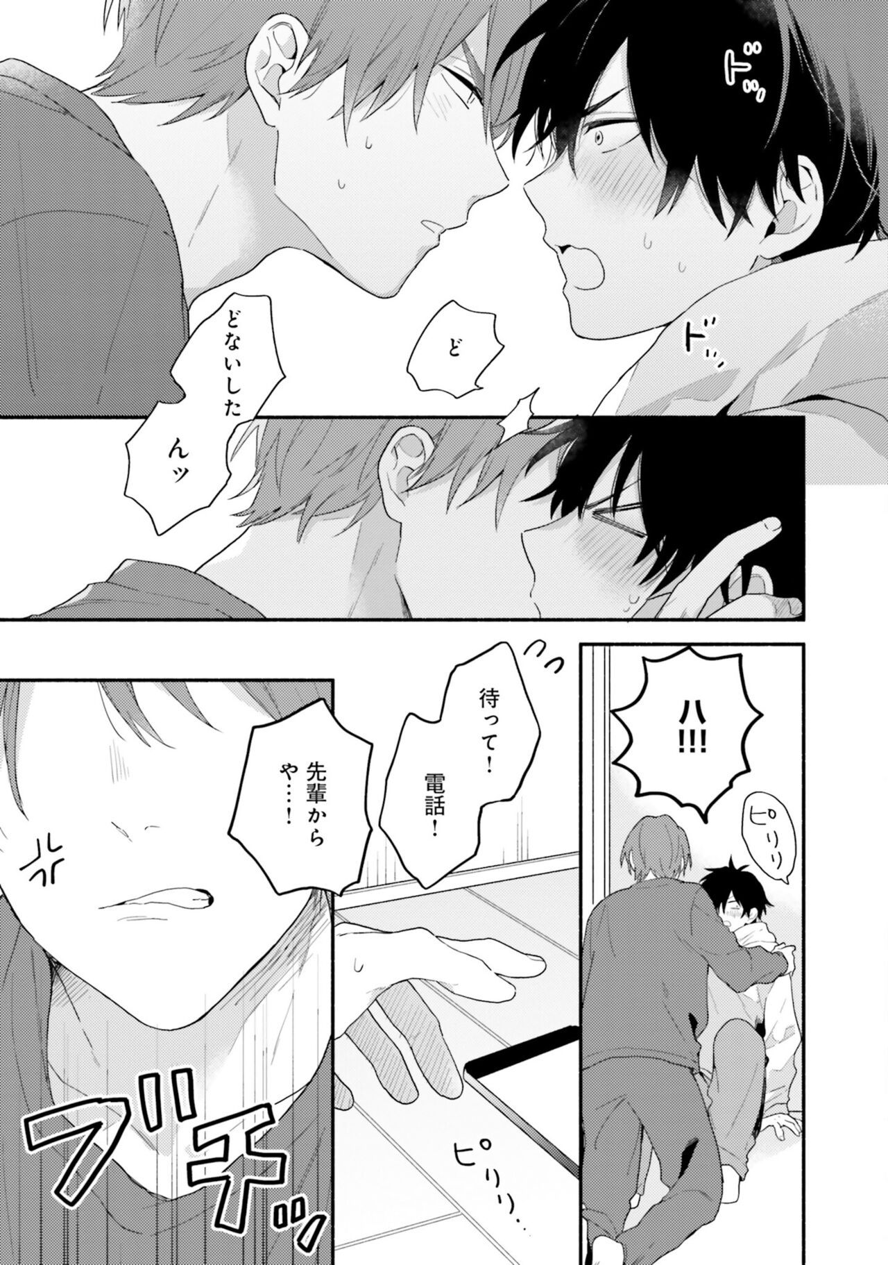 Sokuseki Ad-Lib Lover Debut! - Page 121