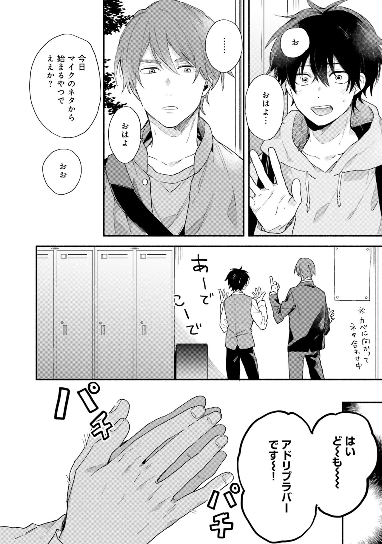 Sokuseki Ad-Lib Lover Debut! - Page 132