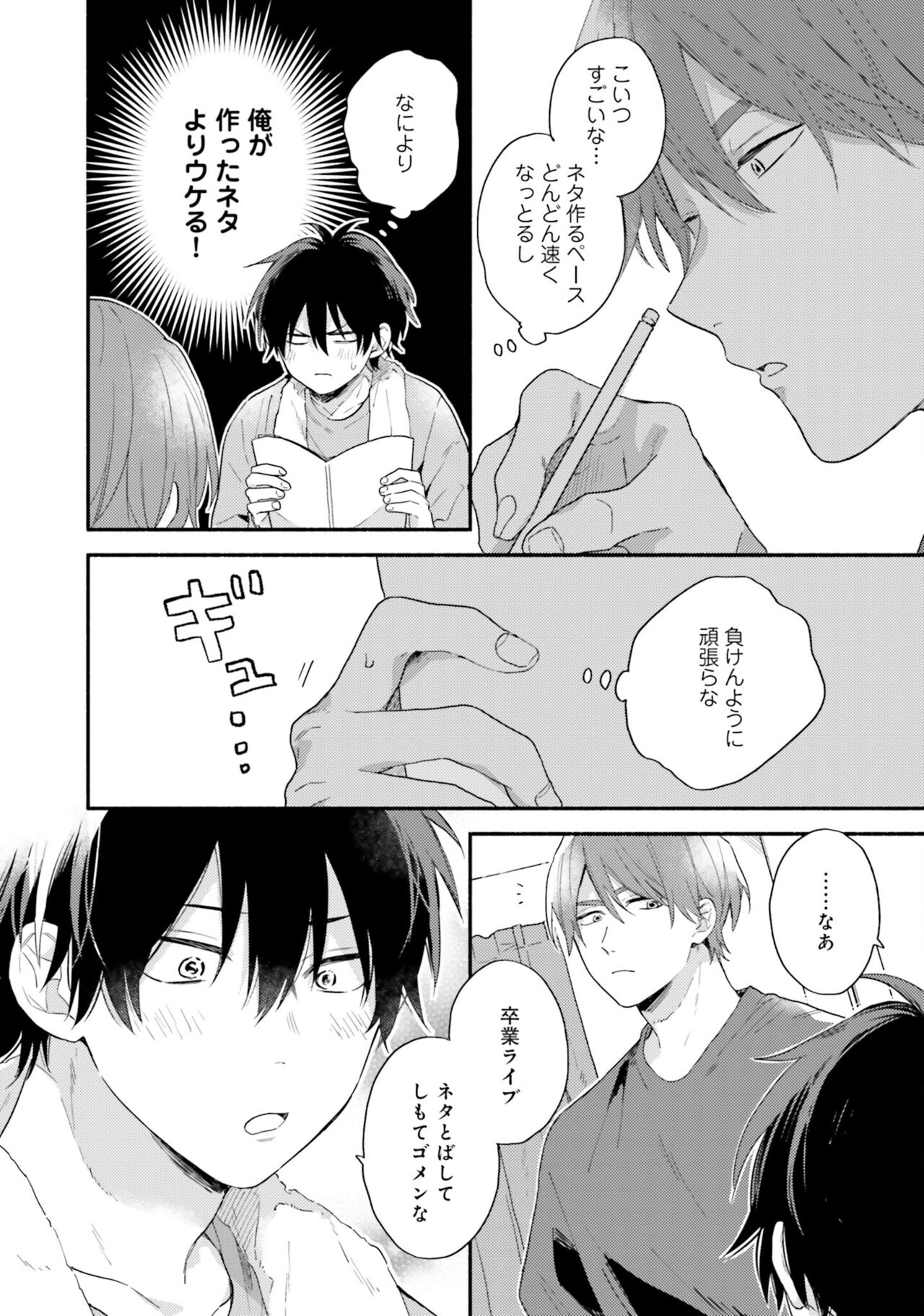 Sokuseki Ad-Lib Lover Debut! - Page 68