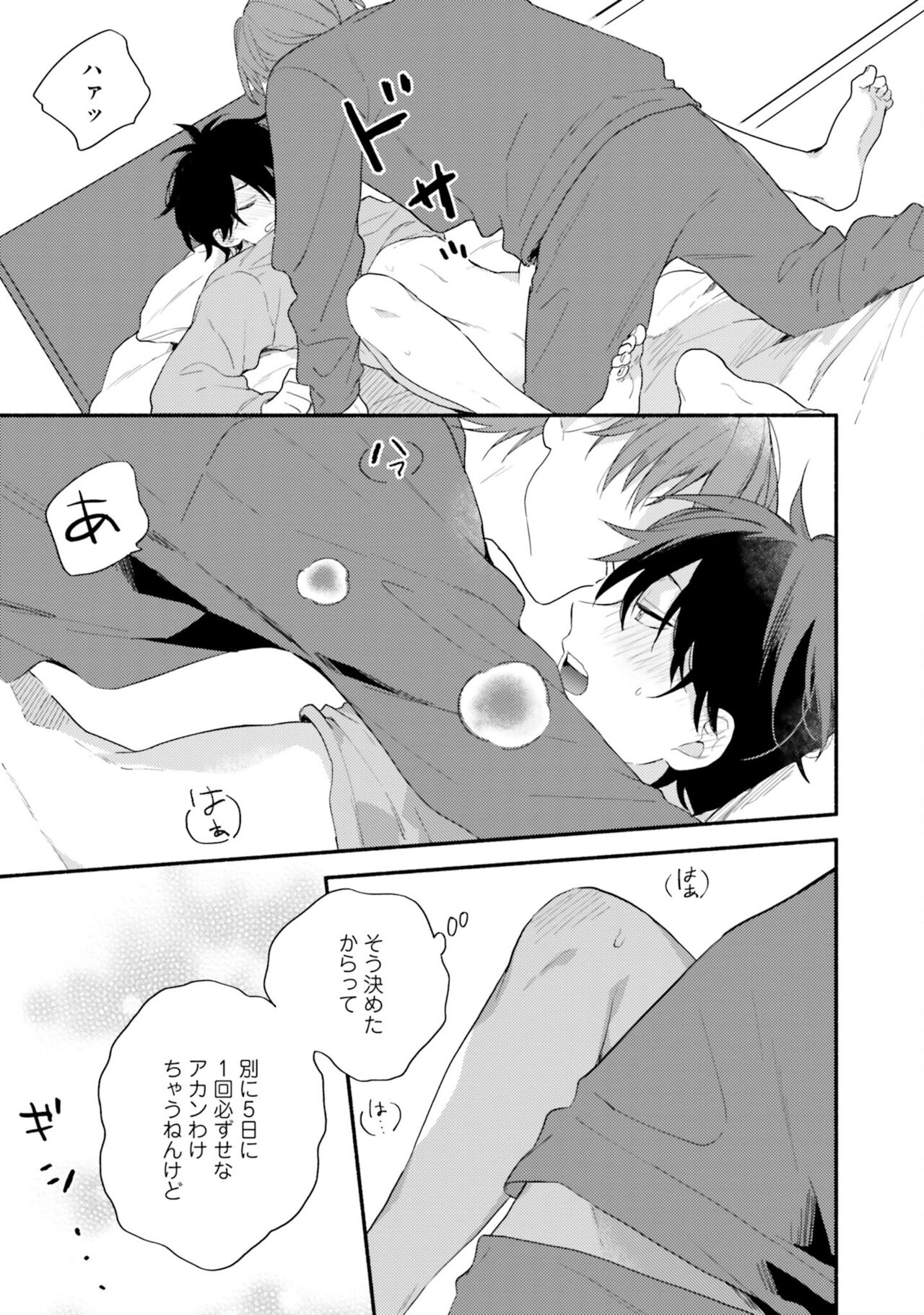 Sokuseki Ad-Lib Lover Debut! - Page 73