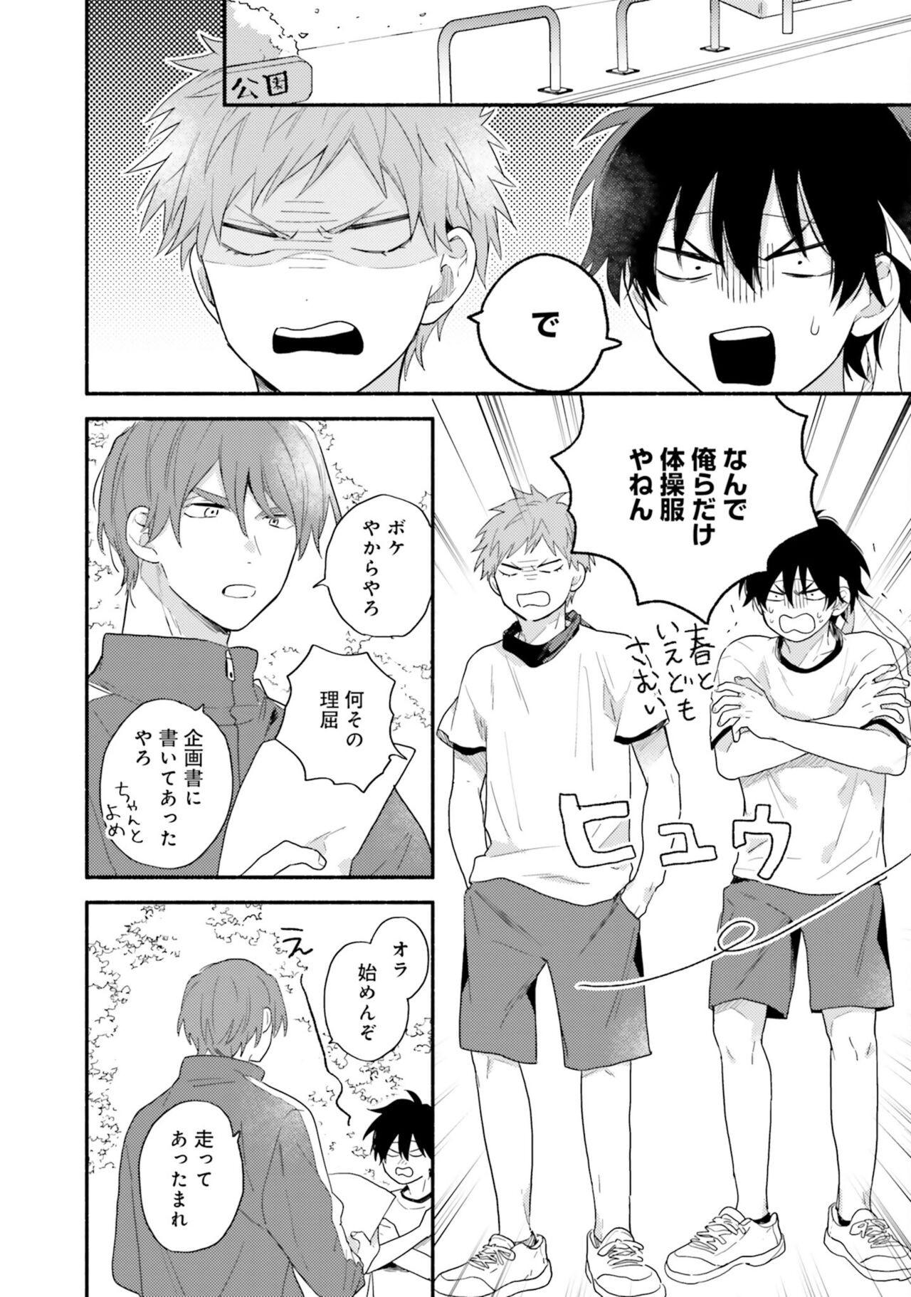 Sokuseki Ad-Lib Lover Debut! - Page 80