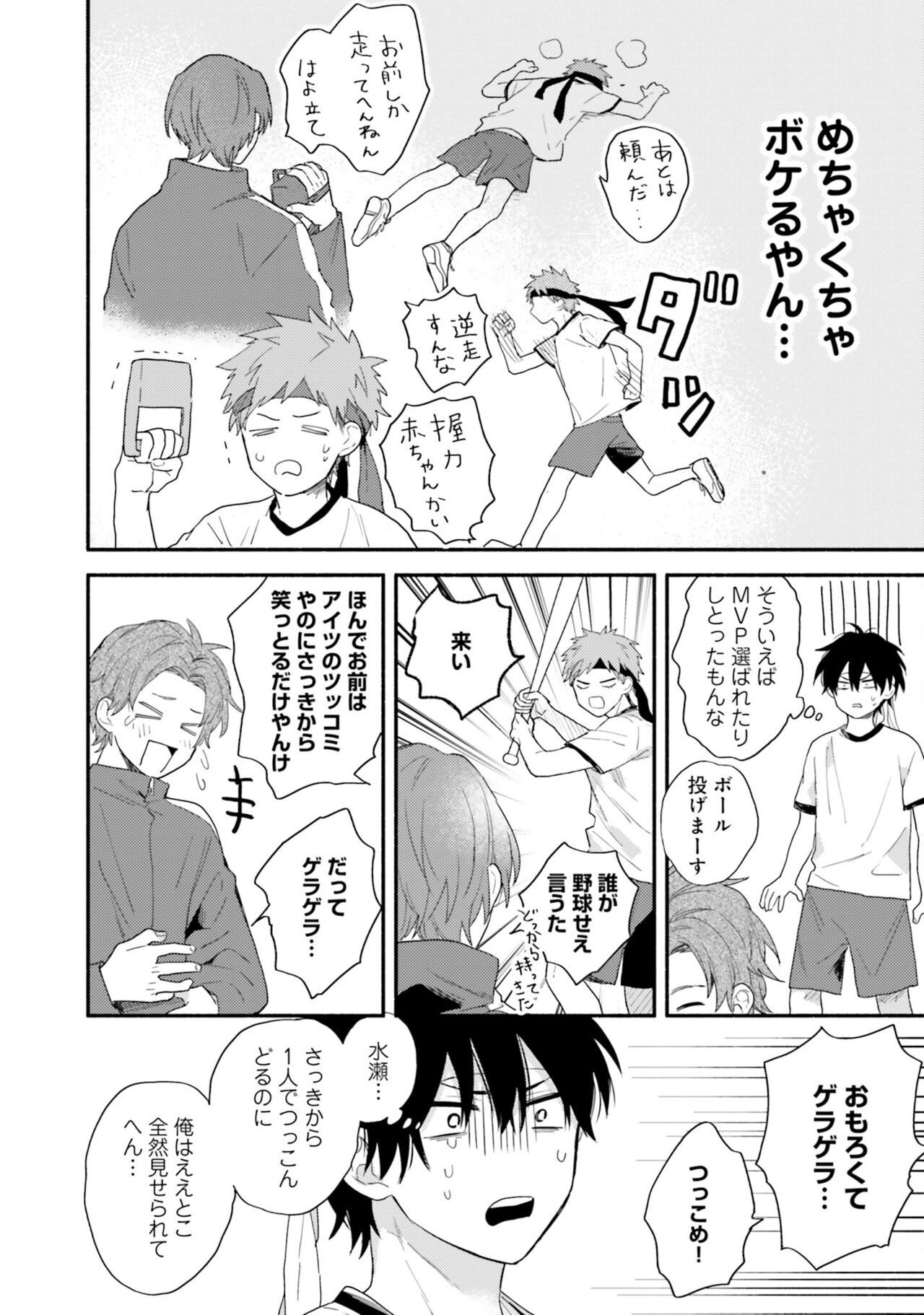 Sokuseki Ad-Lib Lover Debut! - Page 86