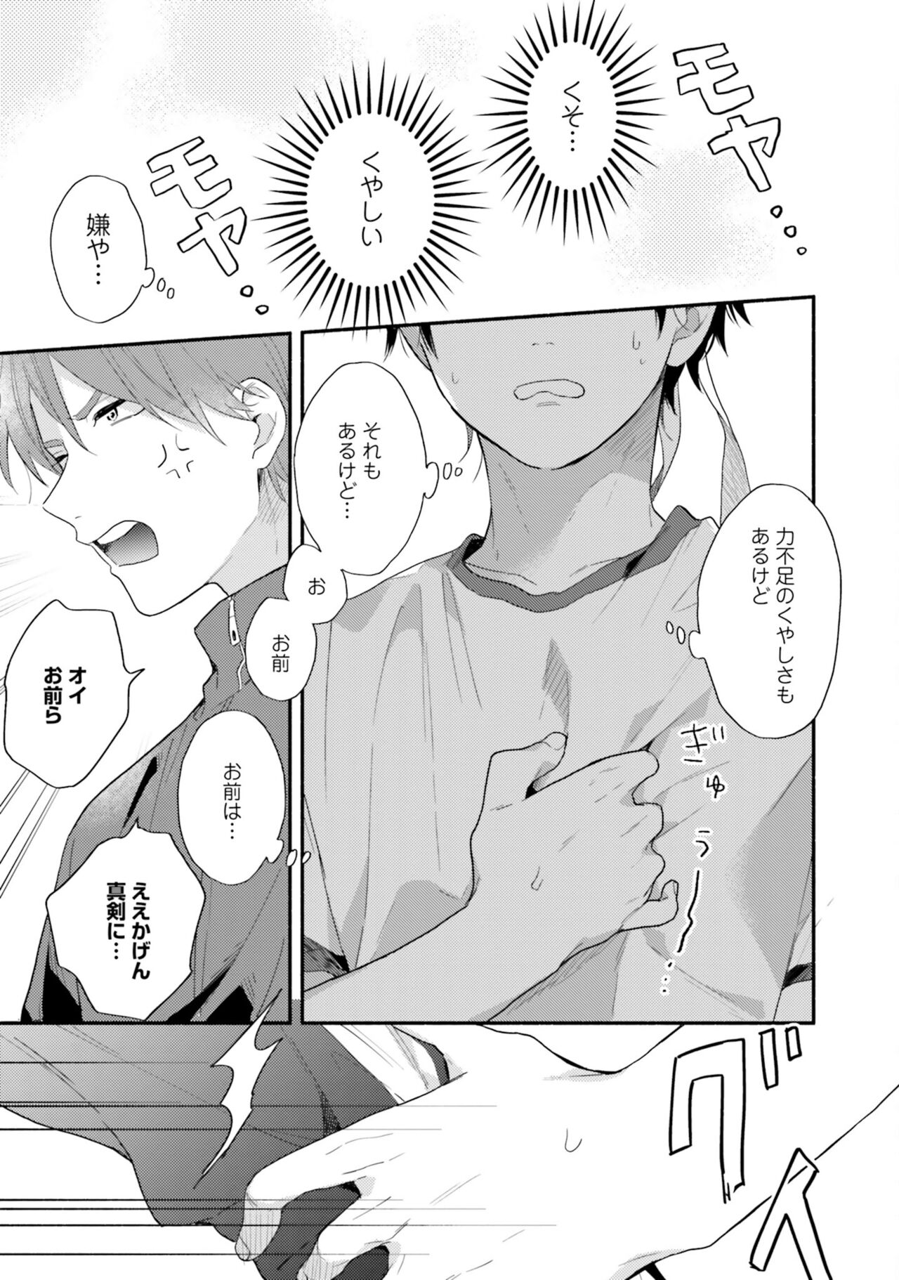 Sokuseki Ad-Lib Lover Debut! - Page 87