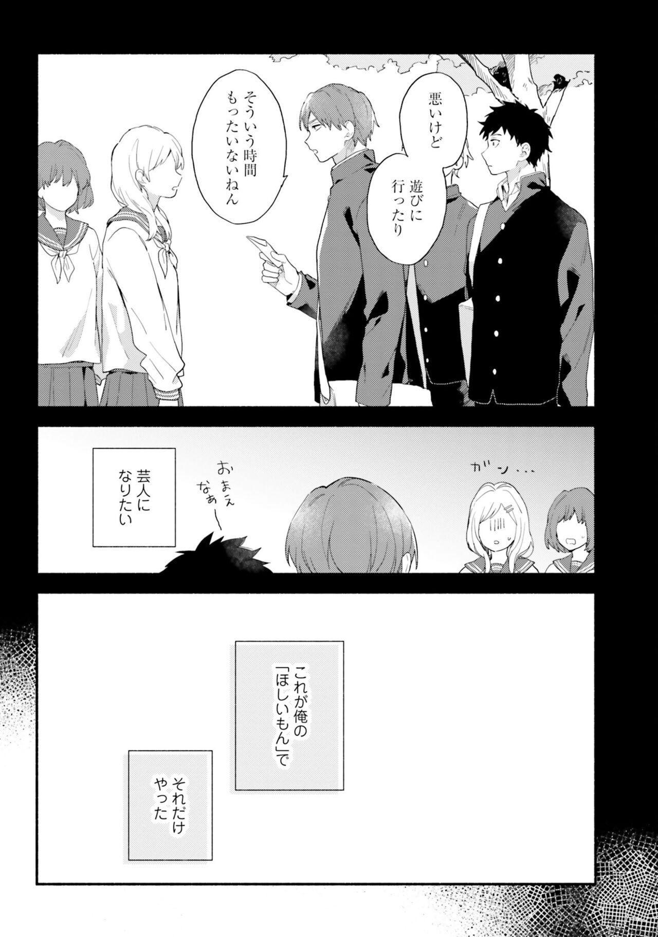 Sokuseki Ad-Lib Lover Debut! - Page 99