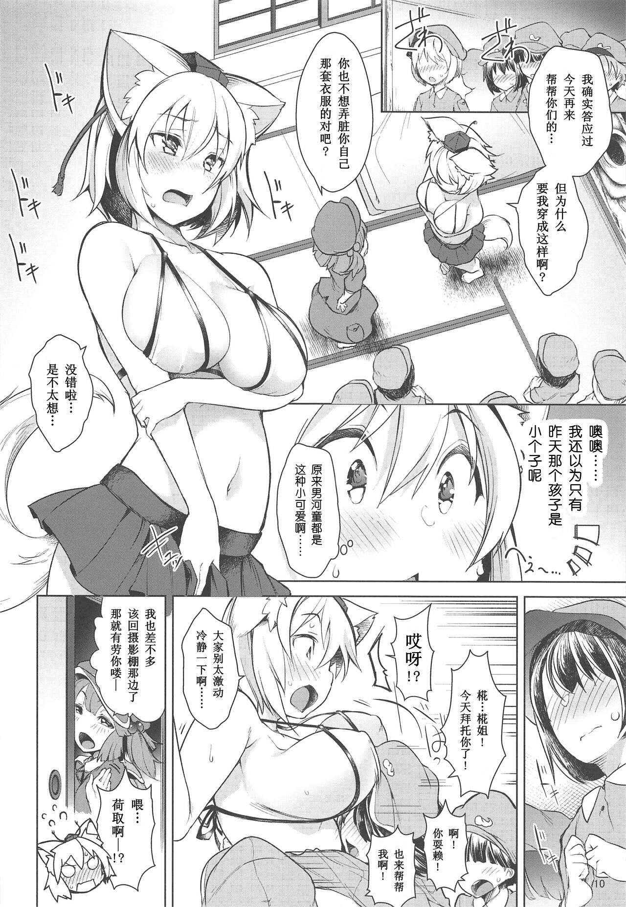 Youkai no Yama no Seishori Jijou | 妖怪山上的性处理工作 - Page 9
