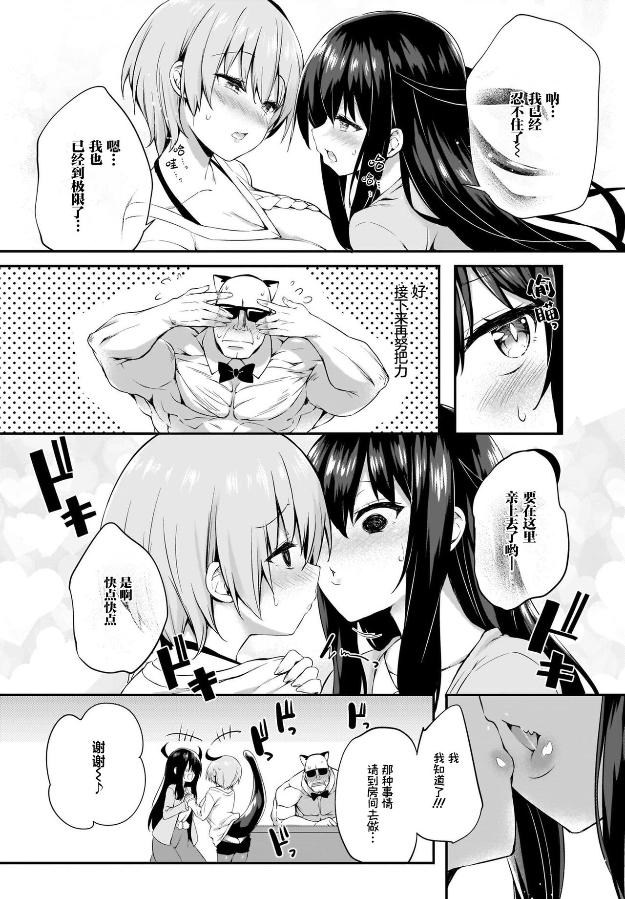 Gahi-chan Ch.12【忆之风汉化组】 - Page 9