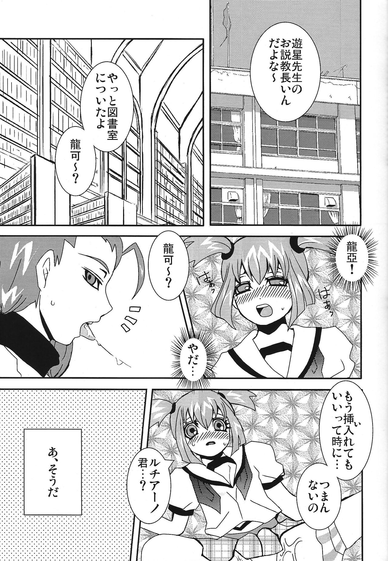 Ikenai ☆ru aru ka 02 - Page 12