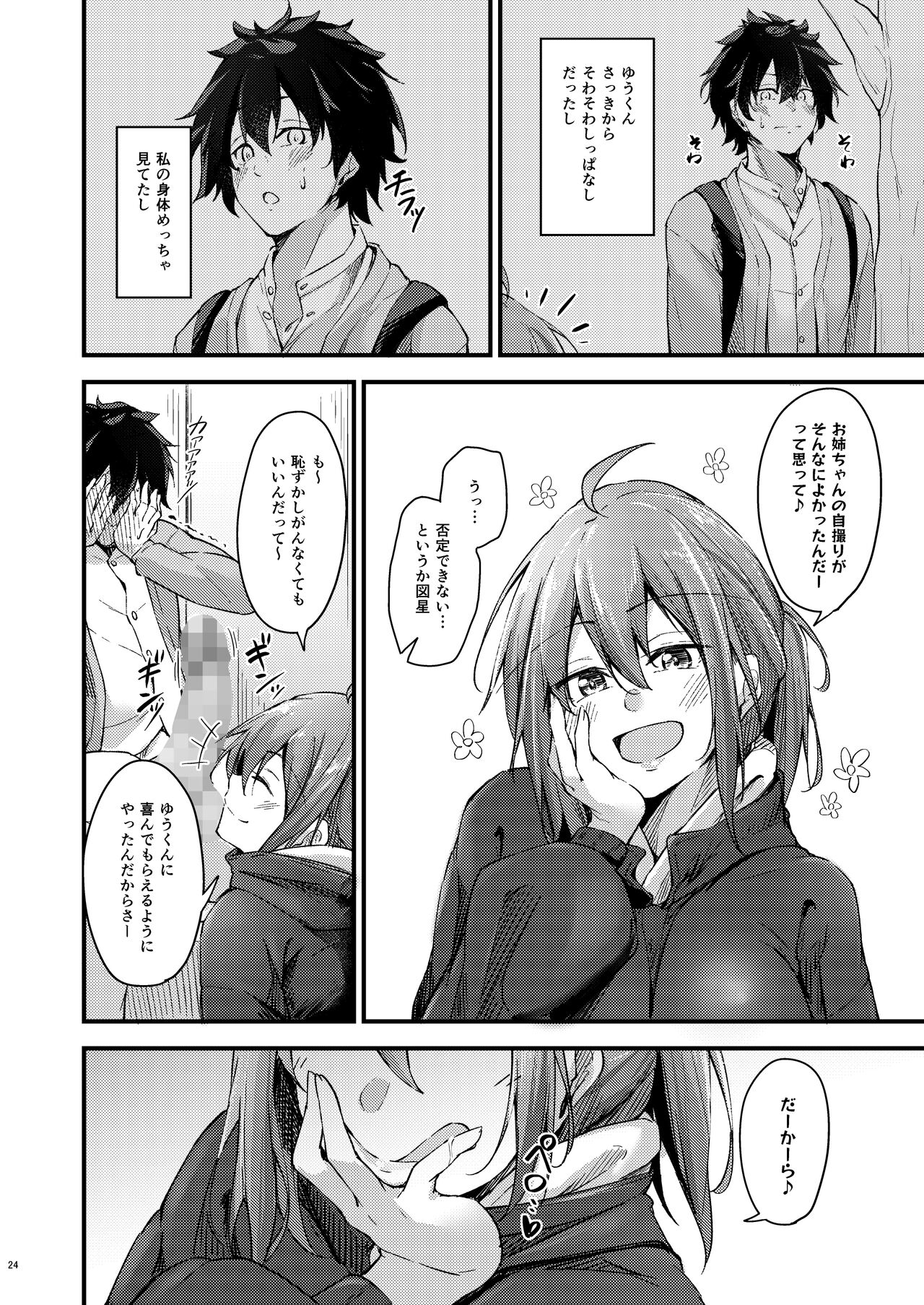 Itsudemo Dokodemo Nandemo Sasete Kureru Giri no Ane - Page 23