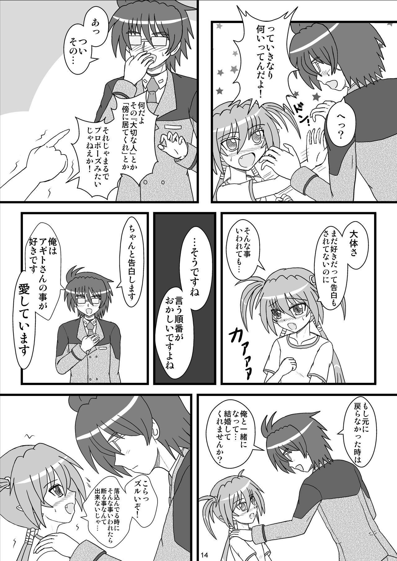 Agito 100%! - Page 14