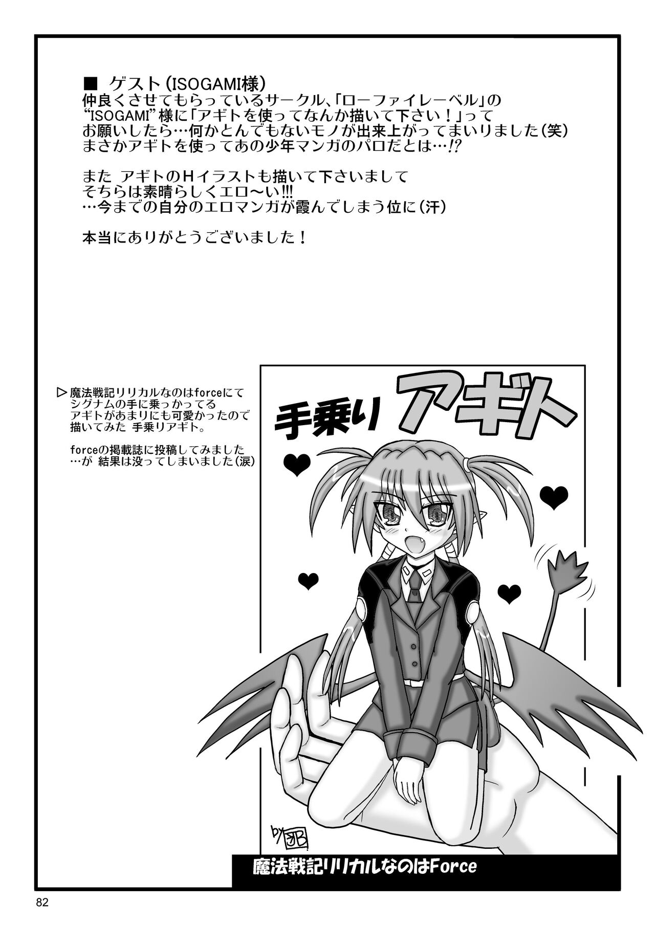 Agito 100%! - Page 82