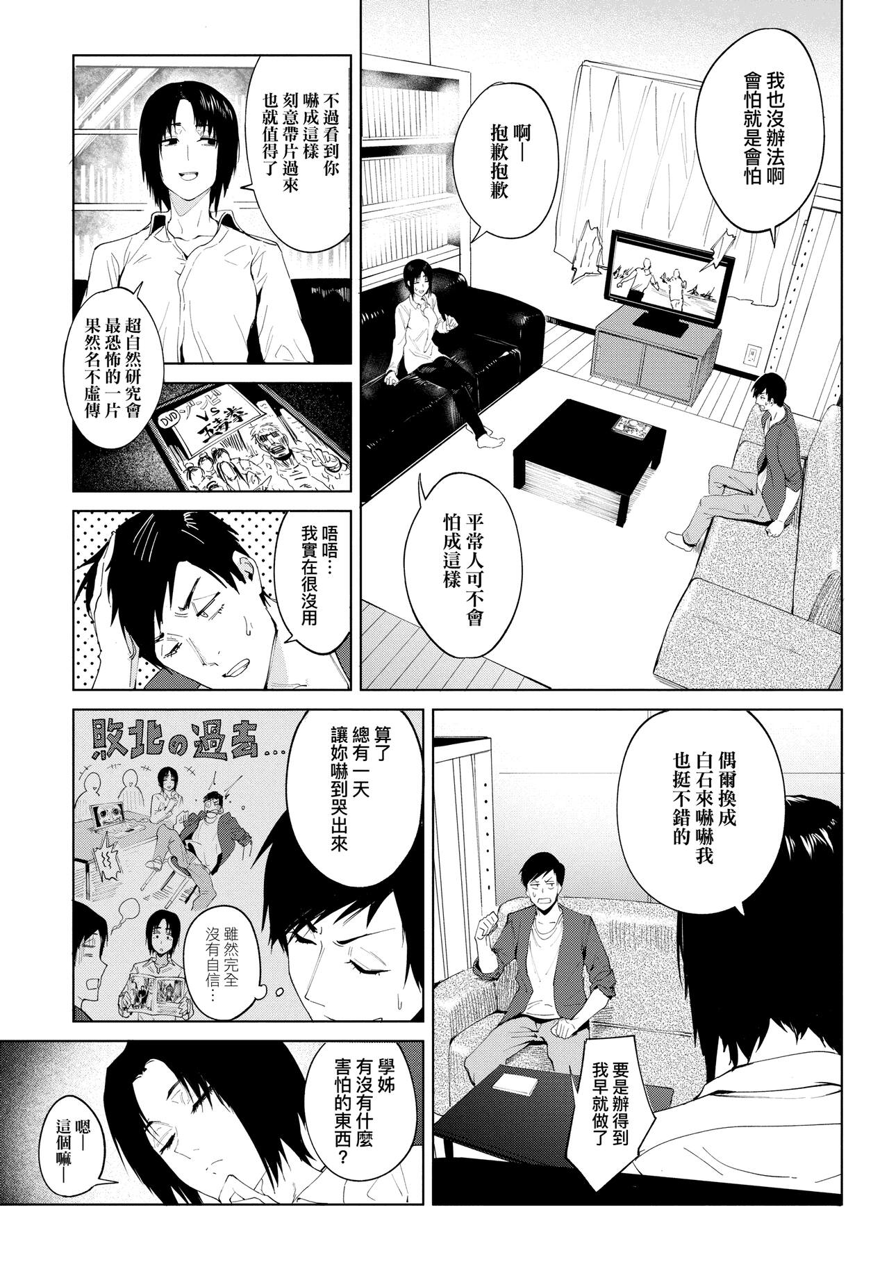 Eishuu Meikaroku | 瀛洲迷花錄 - Page 110